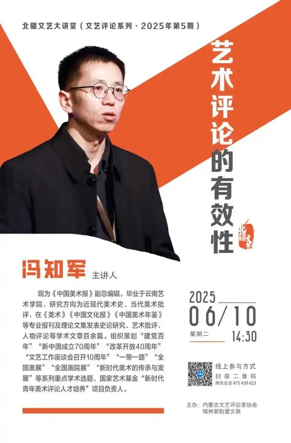 冯知军作客北疆文艺大讲堂 第1张