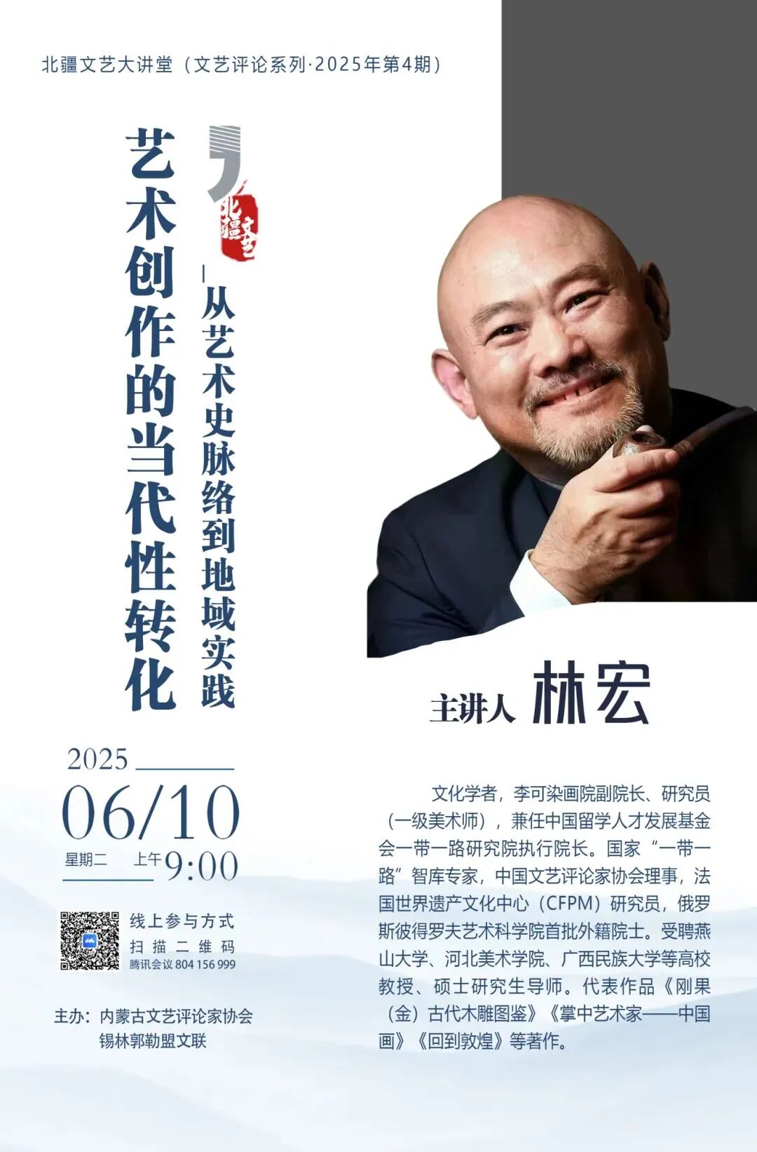 林宏作客北疆文艺大讲堂 第1张
