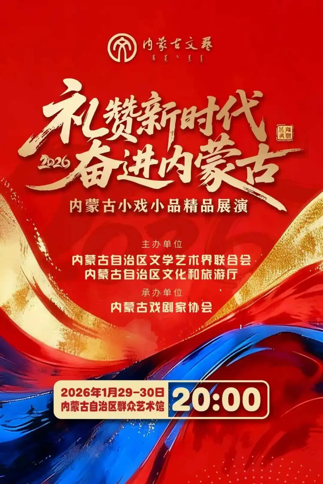 蓄势待发！解锁内蒙古小戏小品展演幕后时刻 第1张