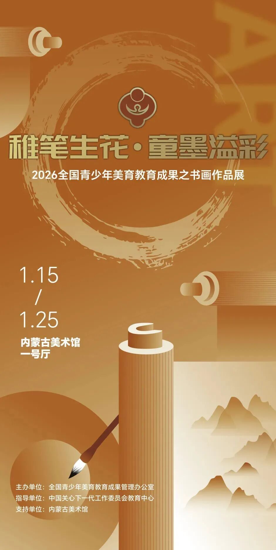 征稿 | 内蒙古美术馆2026年1月展览评述征稿 第3张