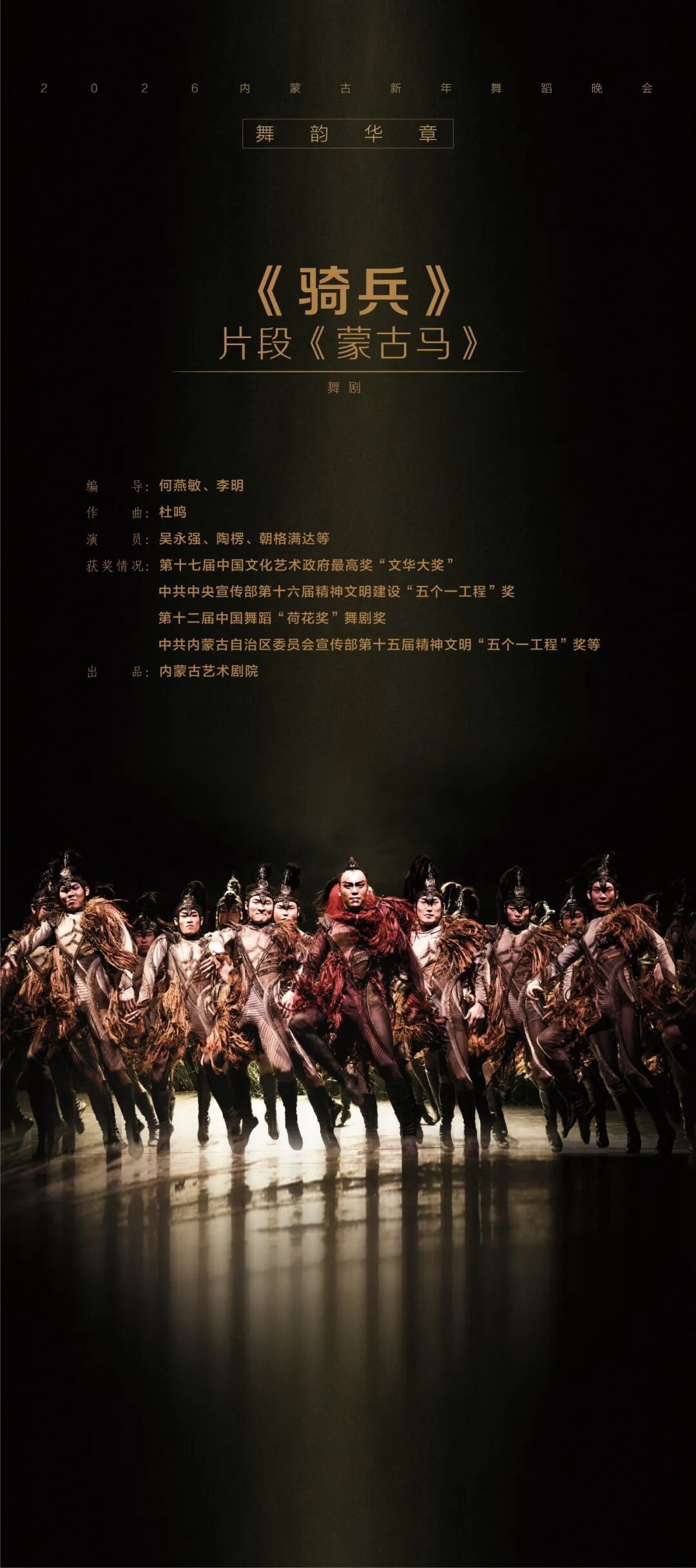 台前幕后直击！“舞韵华章”2026内蒙古新年舞蹈晚会亮点抢先解锁 第12张