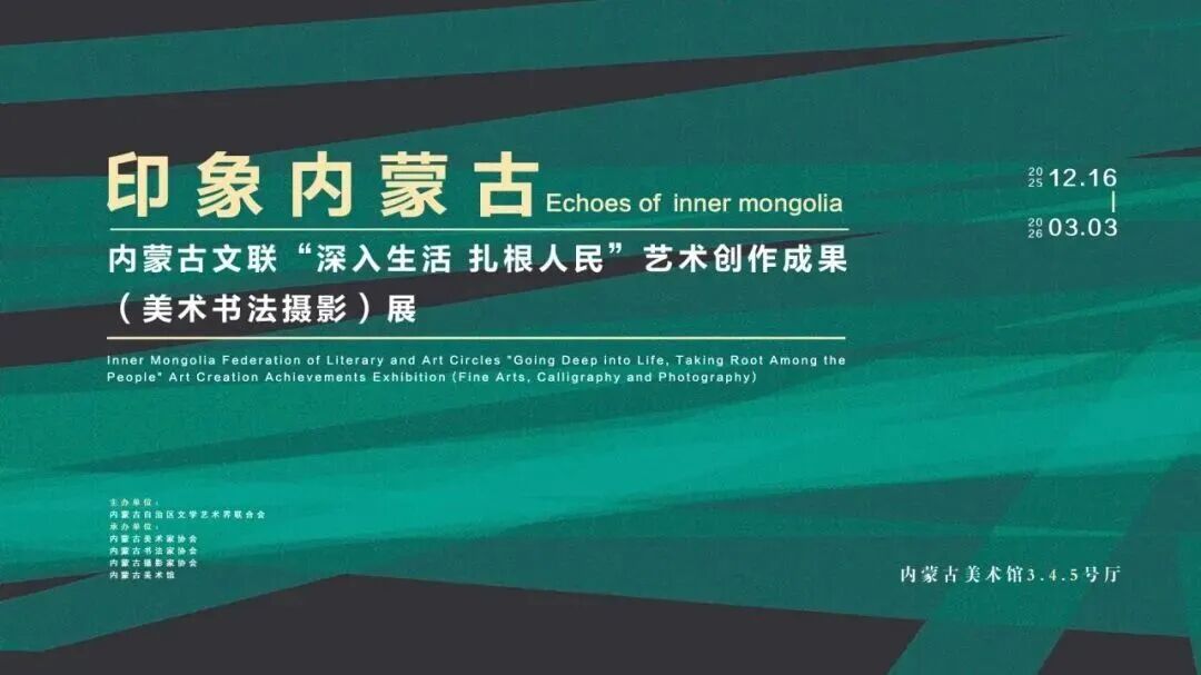 探展 | 内蒙古美术馆四大展览同步上新！欢迎观展！ 第23张