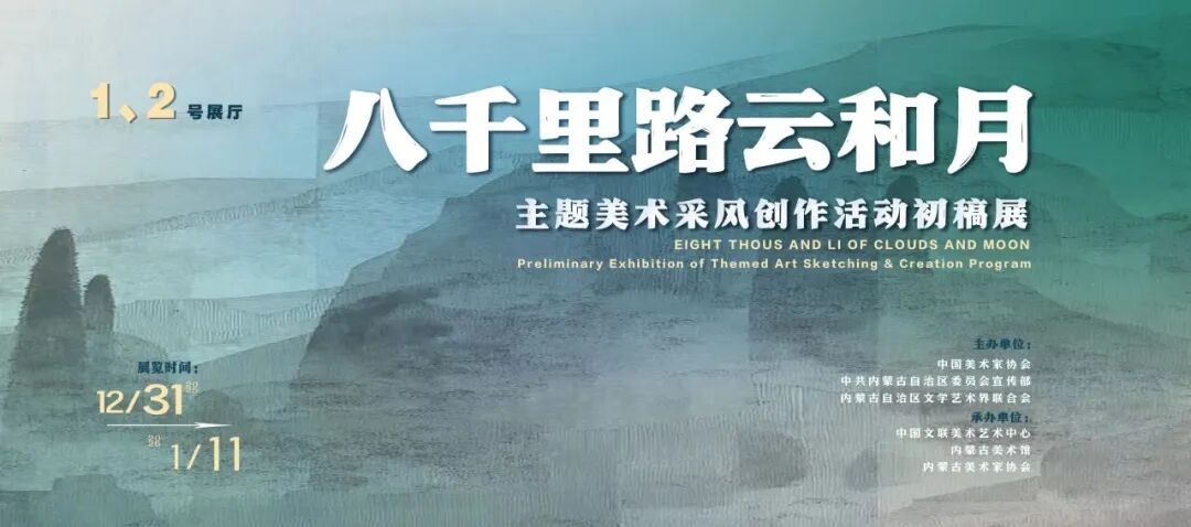 探展 | 内蒙古美术馆四大展览同步上新！欢迎观展！ 第11张