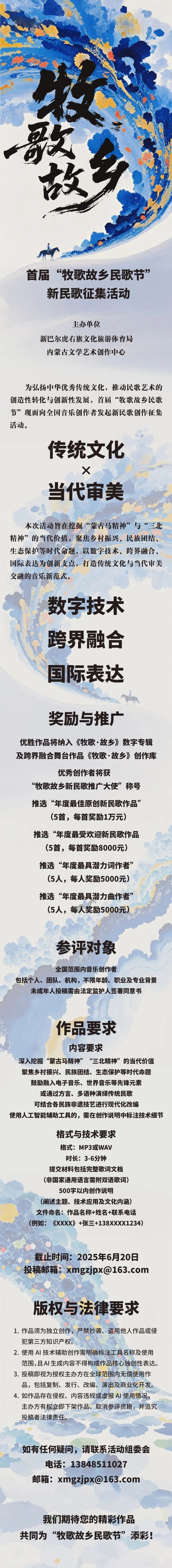 首届“牧歌故乡民歌节”新民歌征集活动正式启动！ 第1张