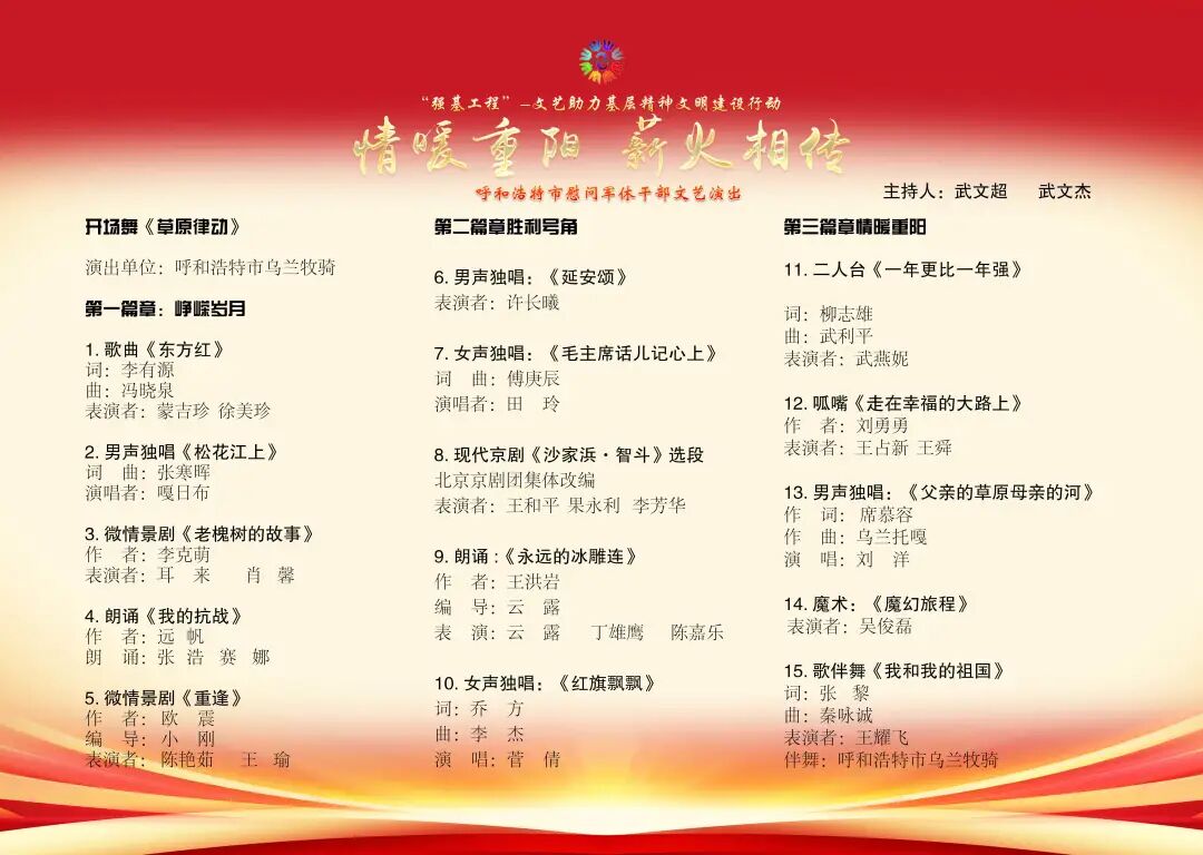 周末约乌力格尔艺术宫 | 这场慰问军休干部文艺演出温情启幕 第5张