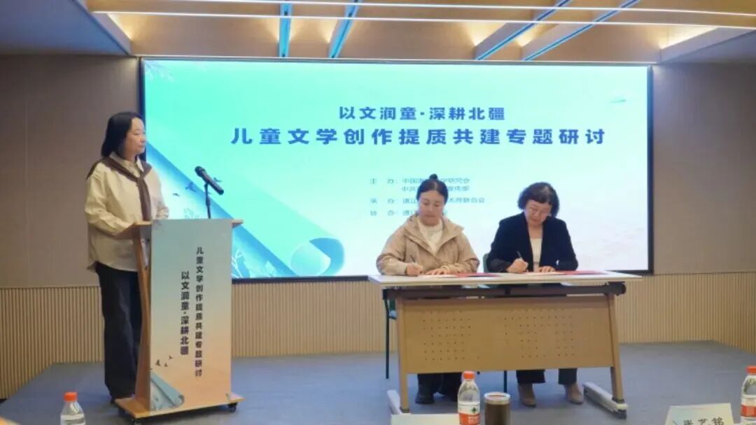 基层艺讯 | 以文润童·深耕北疆——儿童文学创作提质共建专题研讨活动在通辽市成功举办 第2张