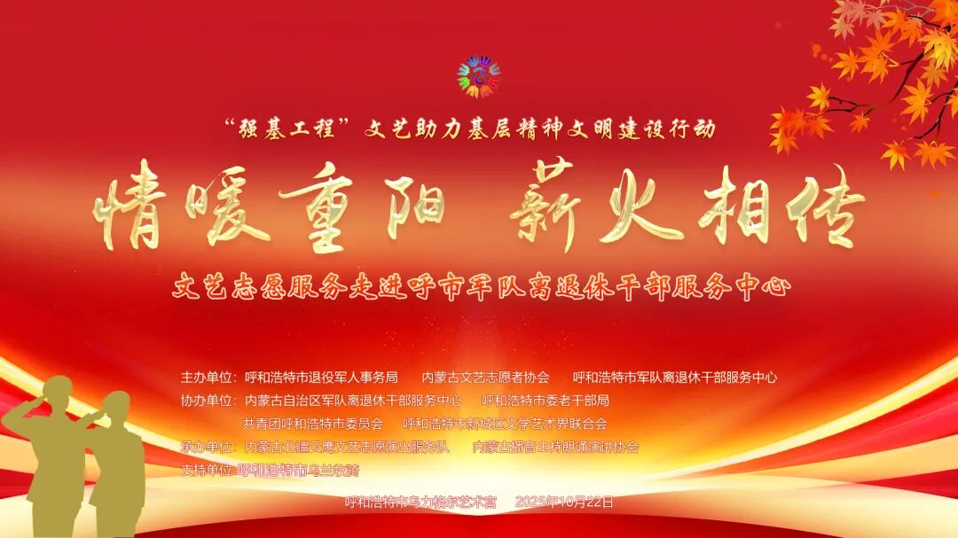 周末约乌力格尔艺术宫 | 这场慰问军休干部文艺演出温情启幕 第2张