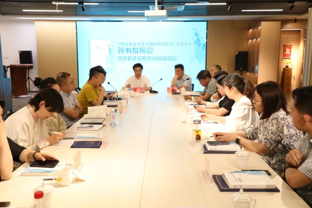 《内蒙古文学艺术发展年度报告·2025》编撰工作已启动 第1张