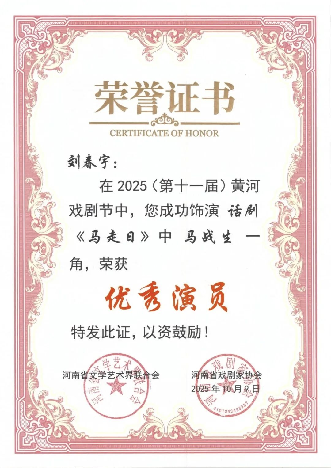 内蒙古戏剧作品《马走日》斩获2025（第十一届）黄河戏剧节多项大奖 第3张