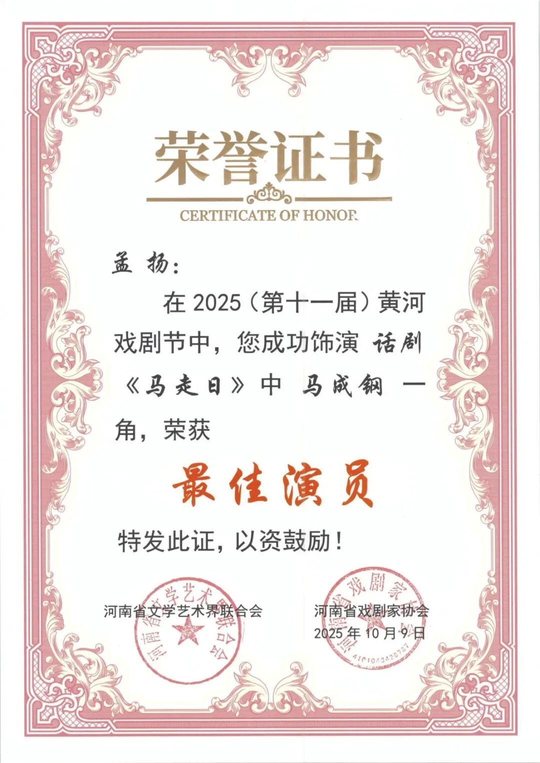 内蒙古戏剧作品《马走日》斩获2025（第十一届）黄河戏剧节多项大奖 第5张
