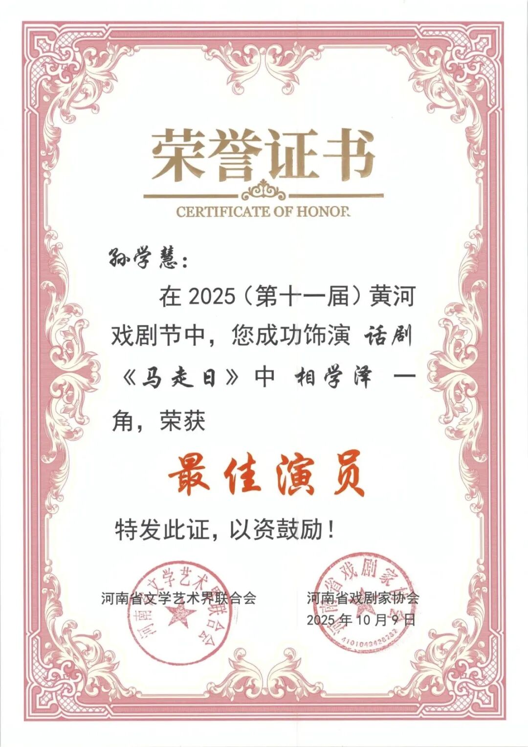 内蒙古戏剧作品《马走日》斩获2025（第十一届）黄河戏剧节多项大奖 第4张
