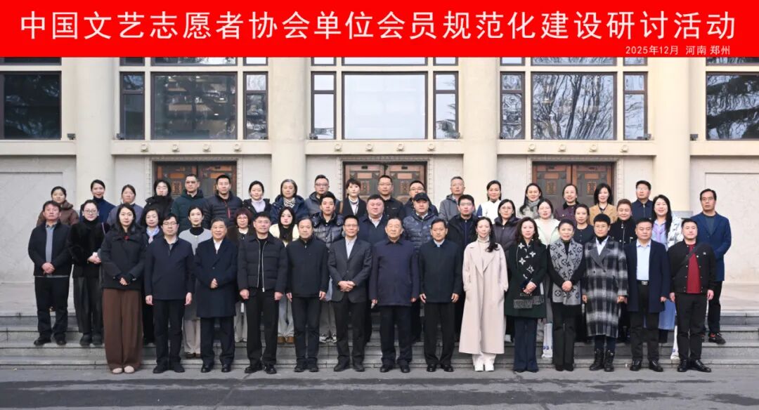 内蒙古文艺志愿者协会在中国文艺志愿者协会单位会员规范化建设研讨活动中作交流发言 第3张