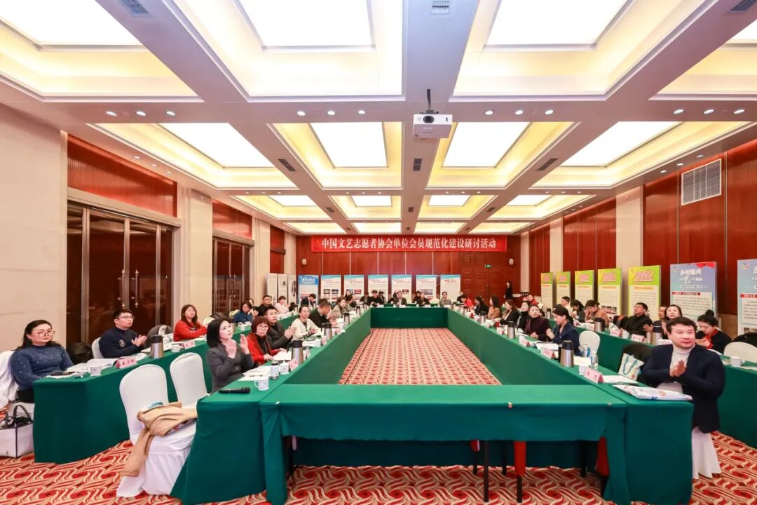 内蒙古文艺志愿者协会在中国文艺志愿者协会单位会员规范化建设研讨活动中作交流发言 第2张