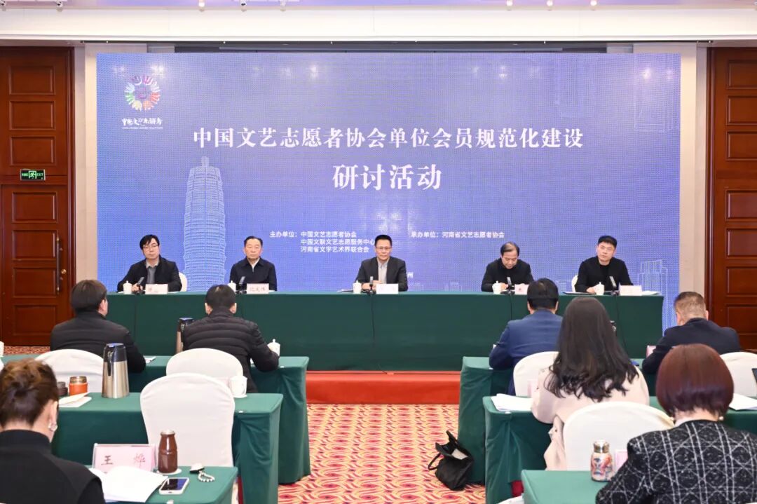 内蒙古文艺志愿者协会在中国文艺志愿者协会单位会员规范化建设研讨活动中作交流发言 第1张