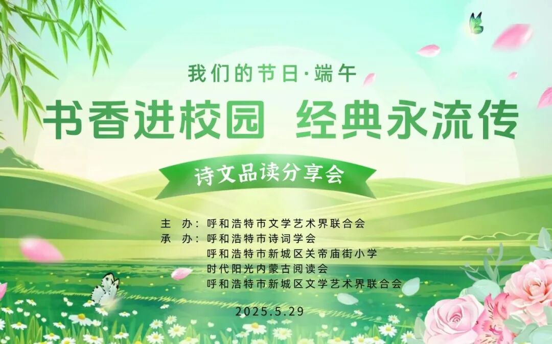 我们的节日·端午节 | 内蒙古各地文联组织开展丰富多采主题活动 第3张