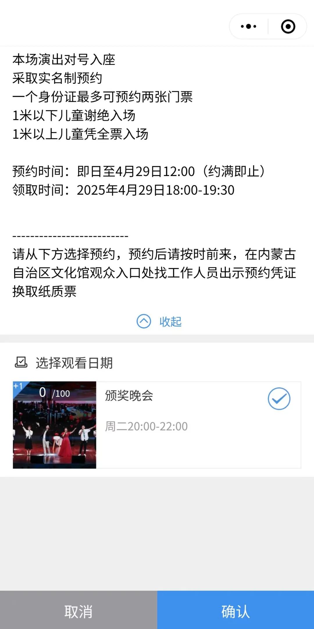 免费抢票！第十五届中国音乐金钟奖内蒙古自治区选拔赛决赛颁奖晚会惠民票抢票通道已开启 第13张