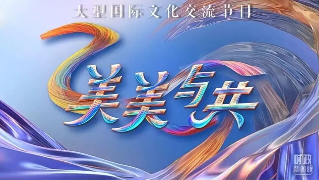 一场重要会议在京召开，首次提出习近平文化思想