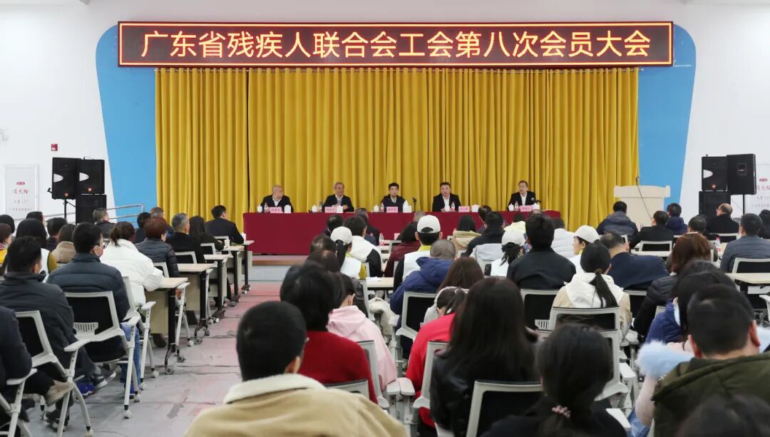 广东省残联工会圆满完成换届选举