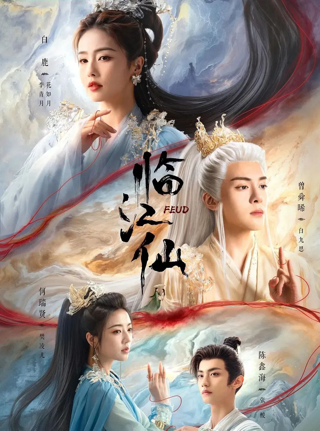 终于等到白鹿赵弈钦师徒线了,才播2集，飙升榜第一！白鹿曾舜晞这部剧，又是2025年度黑..