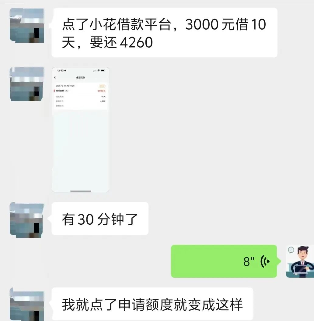 曝光黑网贷“小花借款”：一场披着科技外衣的金融暴力掠夺
