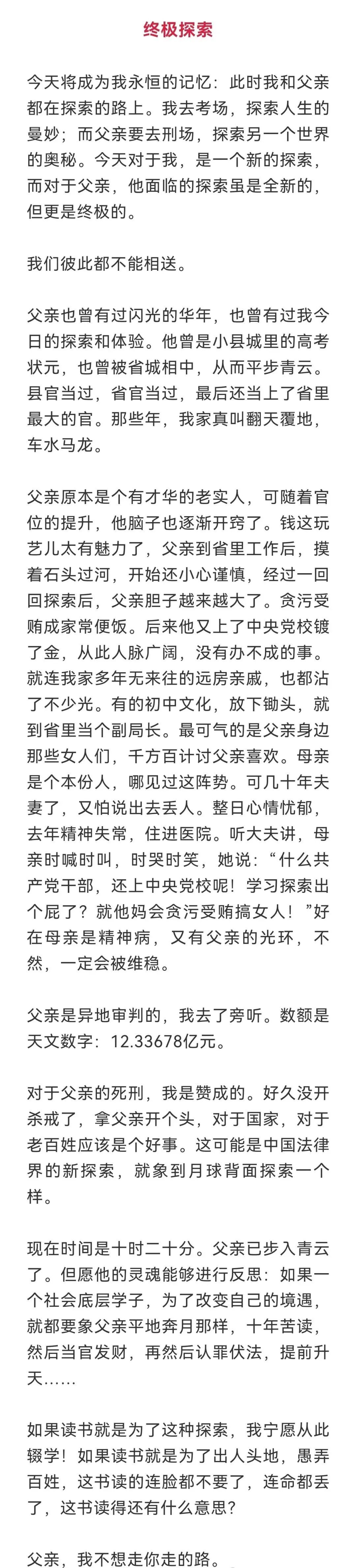 父亲用200块供出一个北京校长