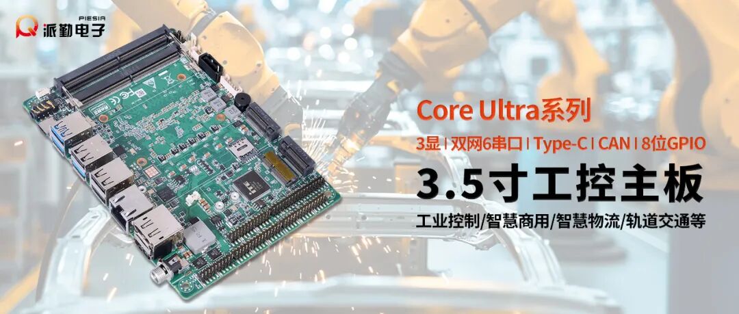 派勤电子UT1003AW|机器人行业的“万能控制器”