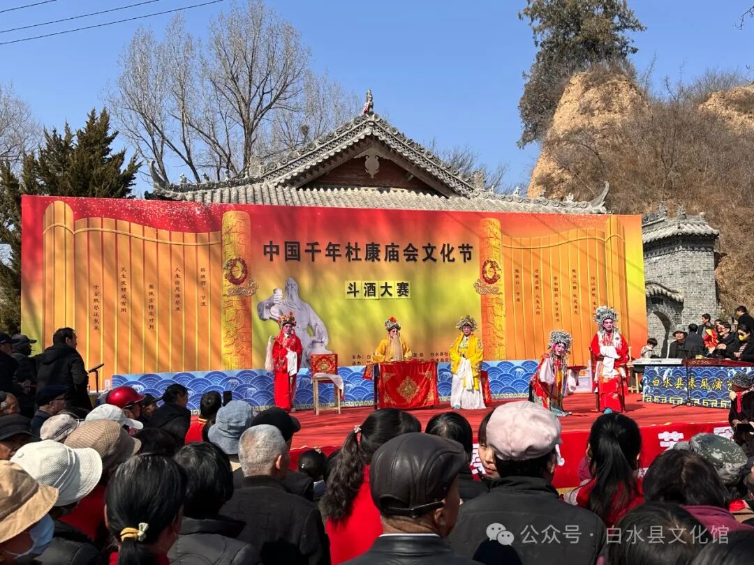 甲辰千年杜康古庙会暨文化艺术节在白水县杜康镇杜康沟举行