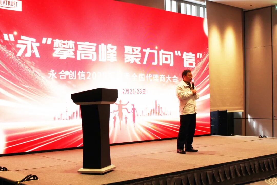 永合創(chuàng)信2025年春季全國代理商大會圓滿落幕！