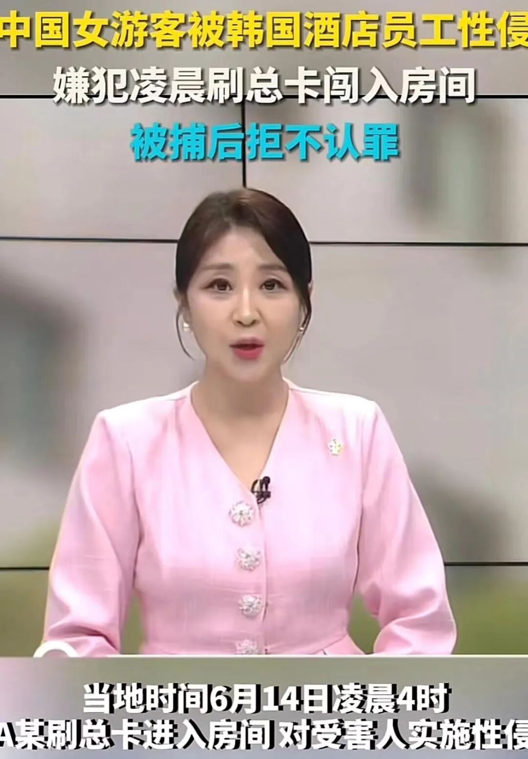 韩知名酒店员工性侵中国女游客后，竟已重新回去上班？