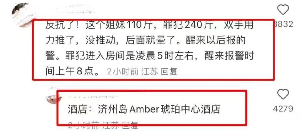 韩知名酒店员工性侵中国女游客后，竟已重新回去上班？