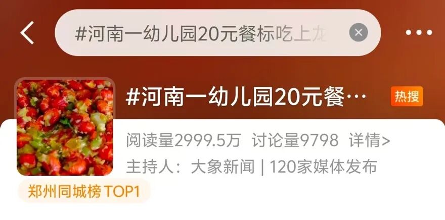 河南一幼儿园20元餐费能吃龙虾鲍鱼,20元餐标吃龙虾鲍鱼？河南一幼儿园引热议，到底是..
