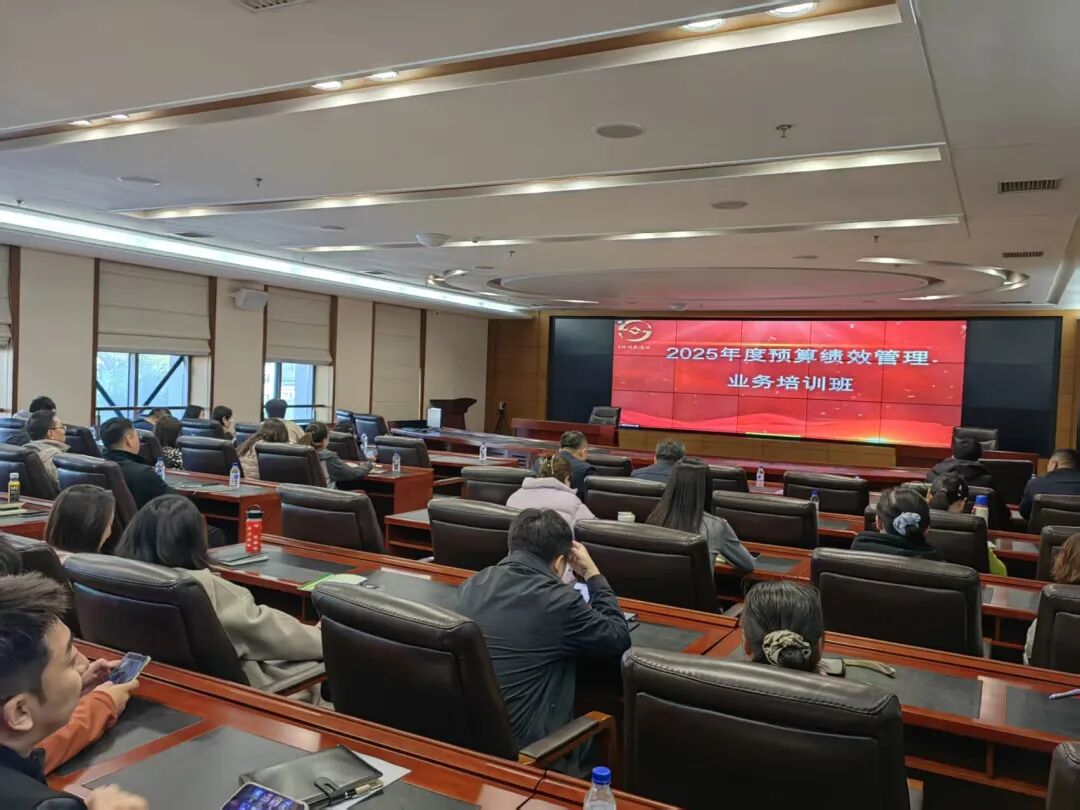 吉林省财政厅举办2025年度全省预算绩效管理业务培训班