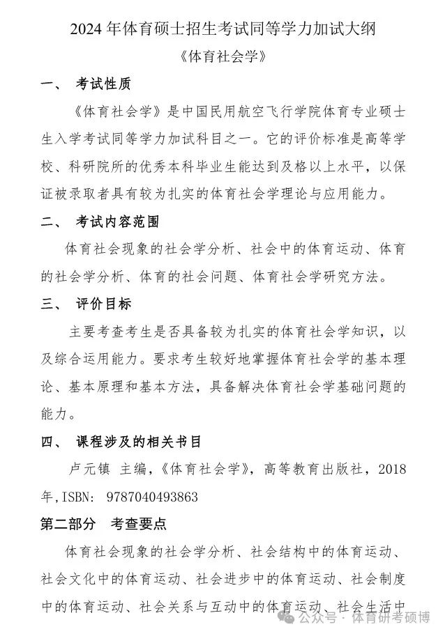 2023年中國民航大學研究生院錄取分數線_中國民航大學研究生錄取分數_中國民航大學考研錄取分數線