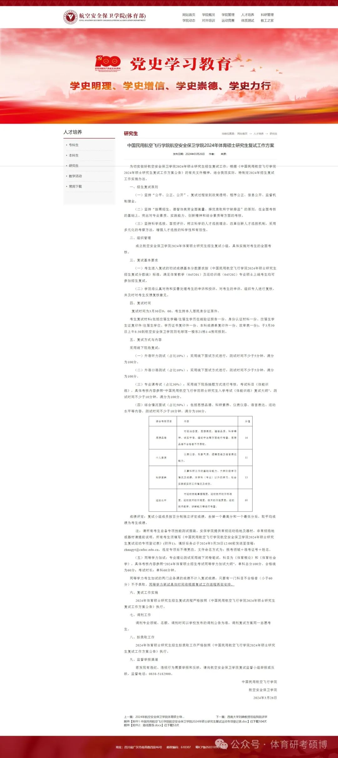 中国民航大学考研录取分数线_中国民航大学研究生录取分数_2023年中国民航大学研究生院录取分数线