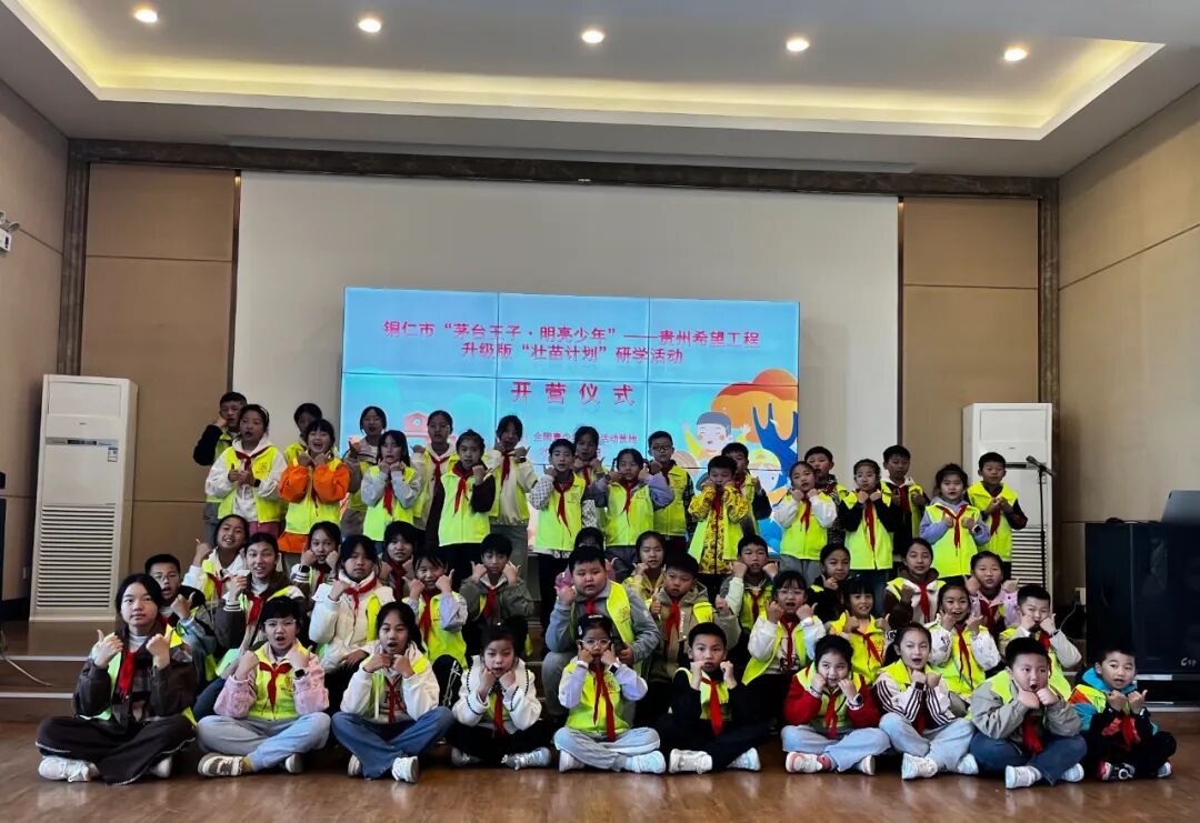 研学实践助成长 | 铜仁市开展贵州“希望工程升级版·壮苗计划”研学公益活动