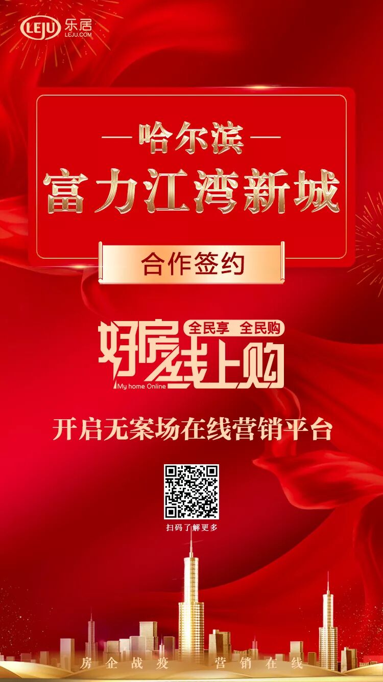 富力江湾新城加入好房线上购 速围观冰城高端观江好房_哈尔滨