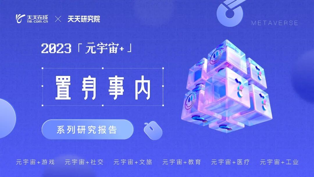 元宇宙＋游戏，沉浸感、泛社交和独立经济体系的全方位革新