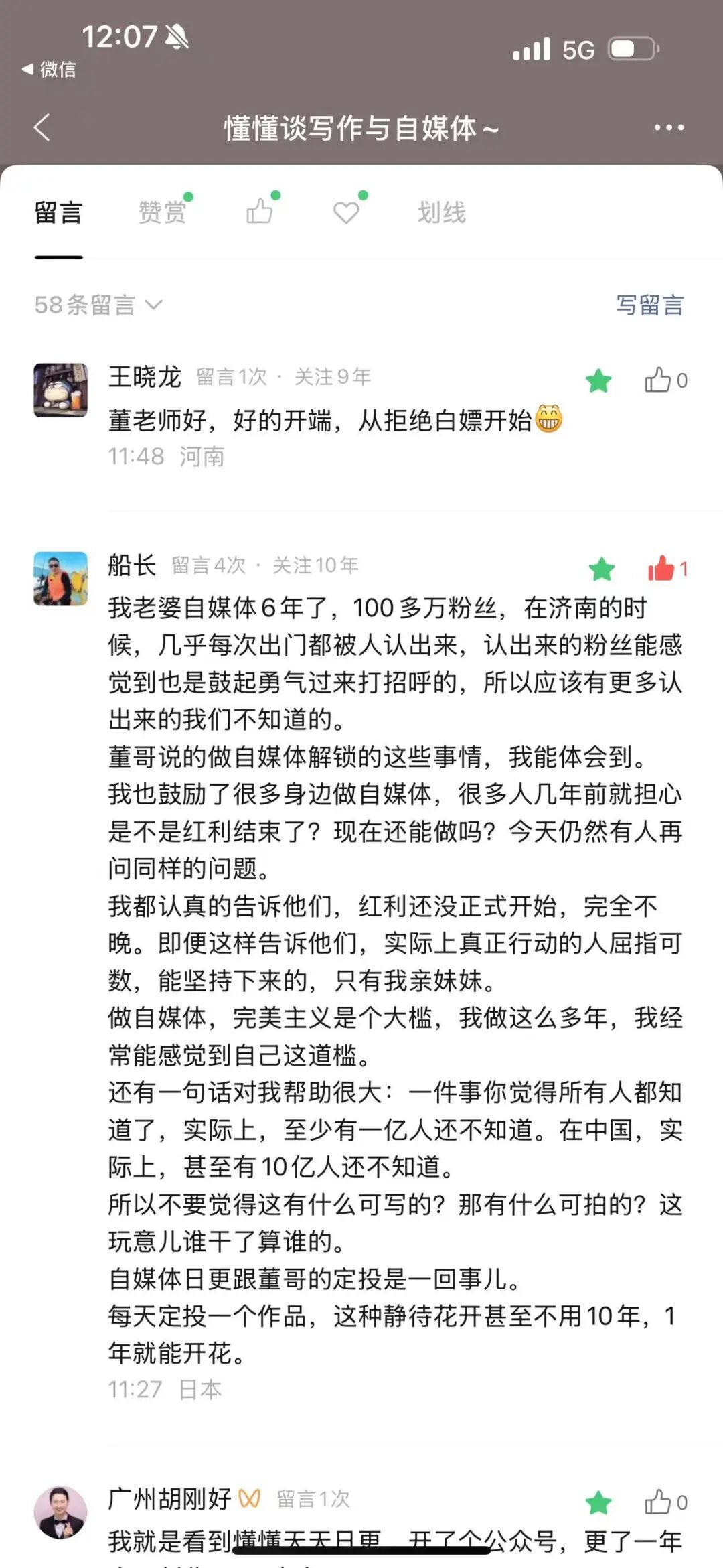 《懂懂谈写作与自媒体》续集~