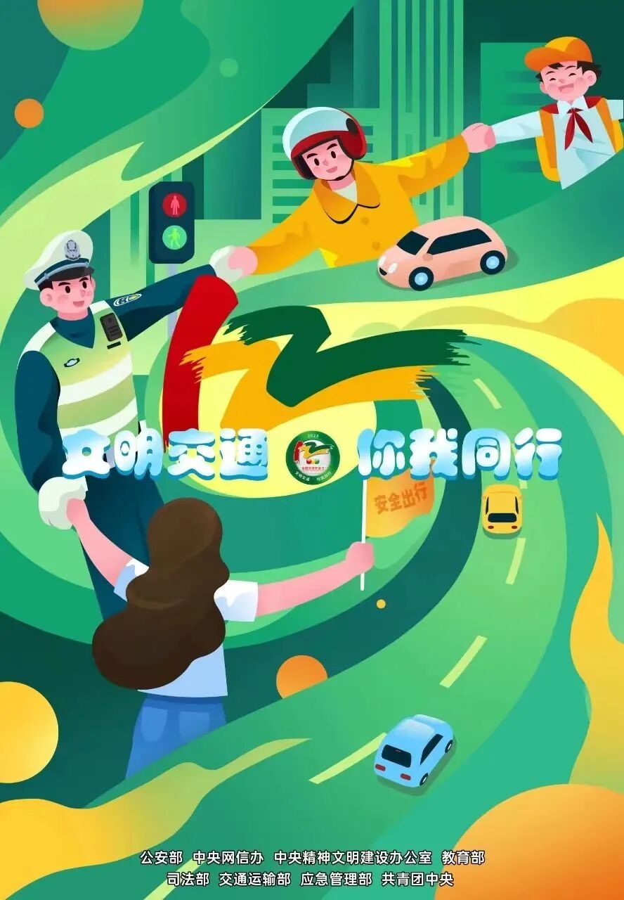 文明交通 你我同行丨"全国交通安全日"主题海报_云上竹溪