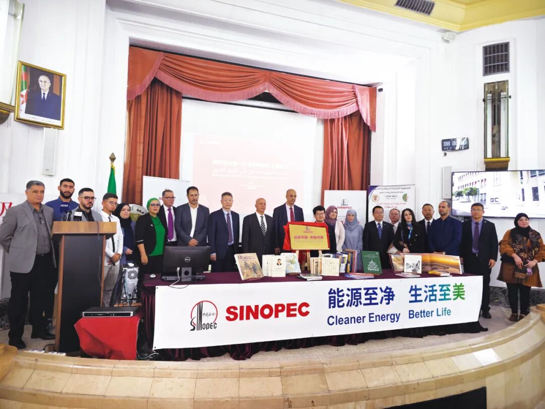 中国石化在阿尔及利亚发布首份可持续发展报告