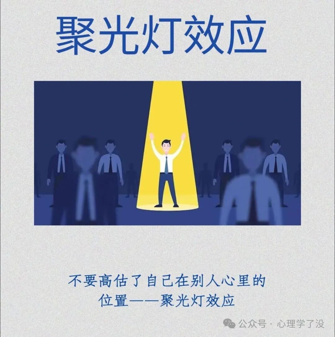 充能奶瓶｜聚光灯效应