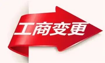 地址变更 的图像结果