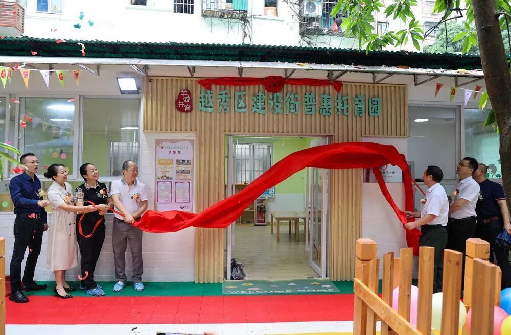 ▲广州市首家“公建民营”街道普惠托育园在越秀区建设街开园。