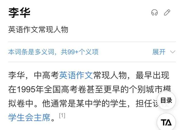 李华又返场了，让高考生帮忙写信29年，他到底是谁？