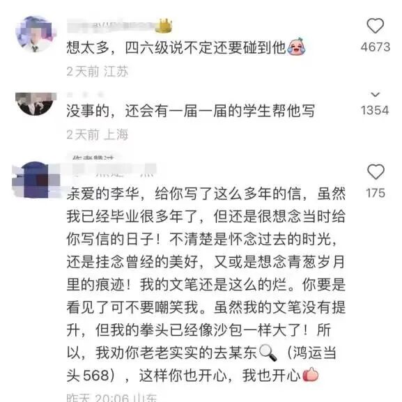 李华又返场了，让高考生帮忙写信29年，他到底是谁？