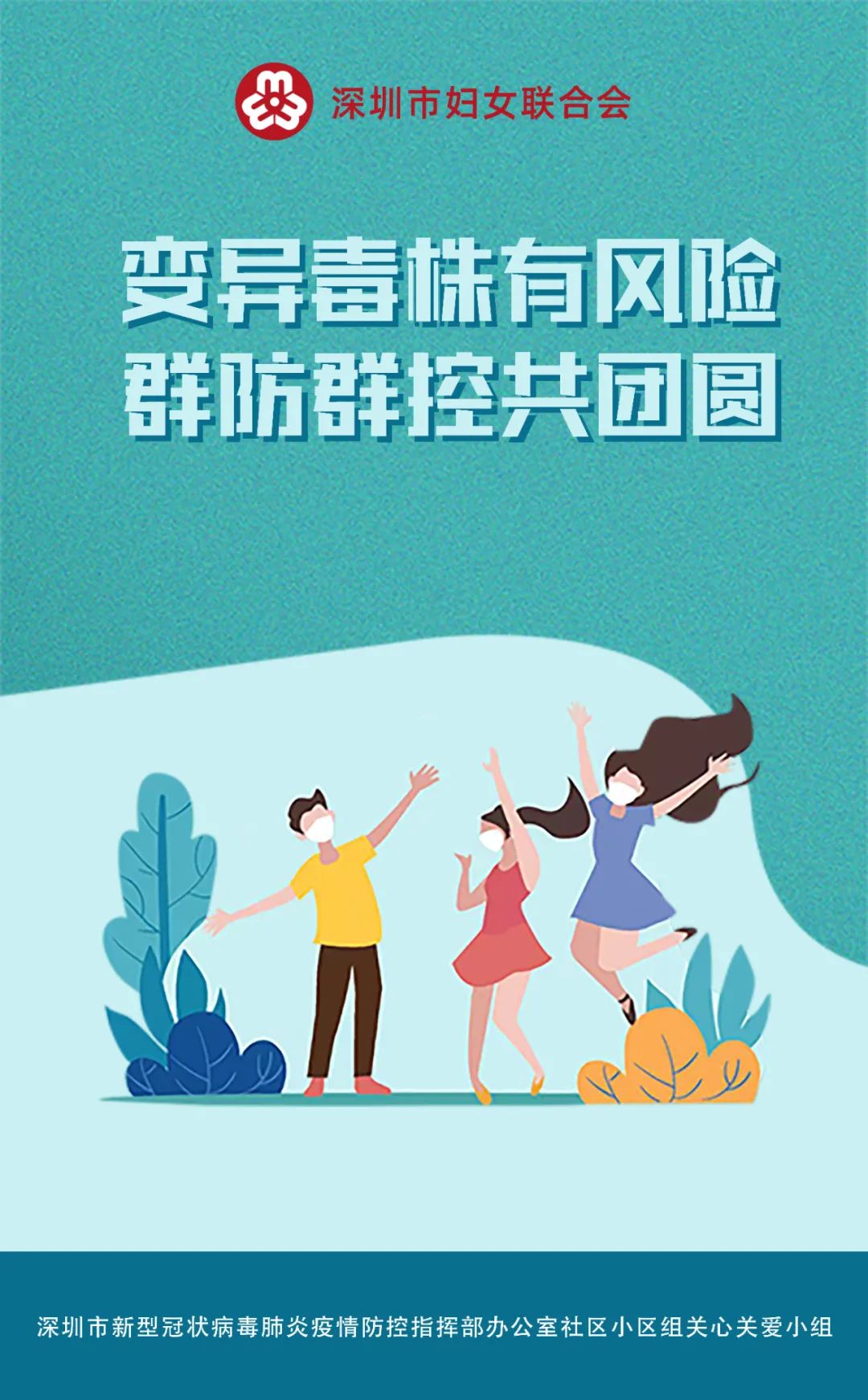 深圳防疫宣传图片图片