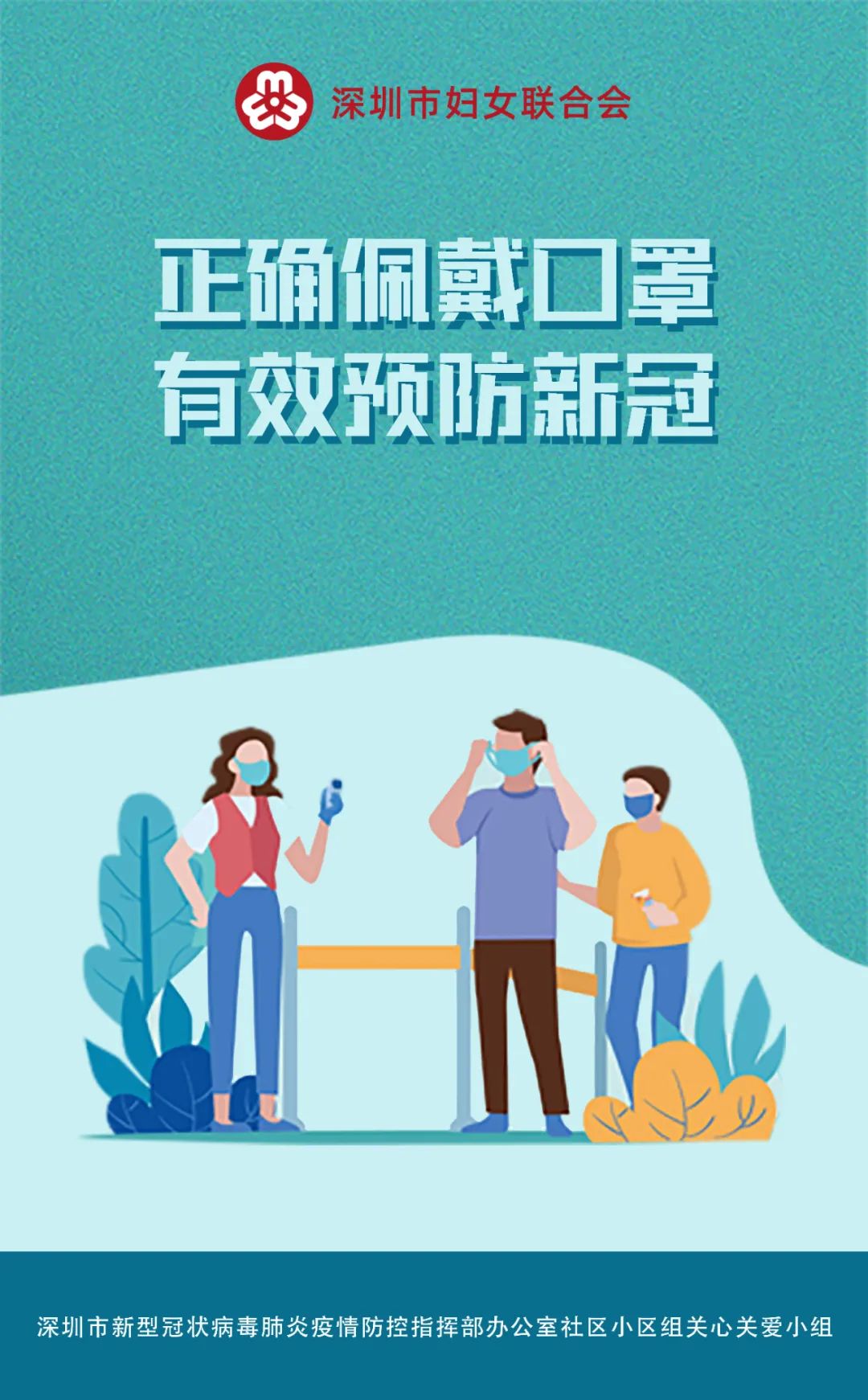 深圳防疫宣传图片图片