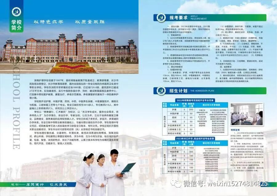 湖南护理学校2024年招生计划