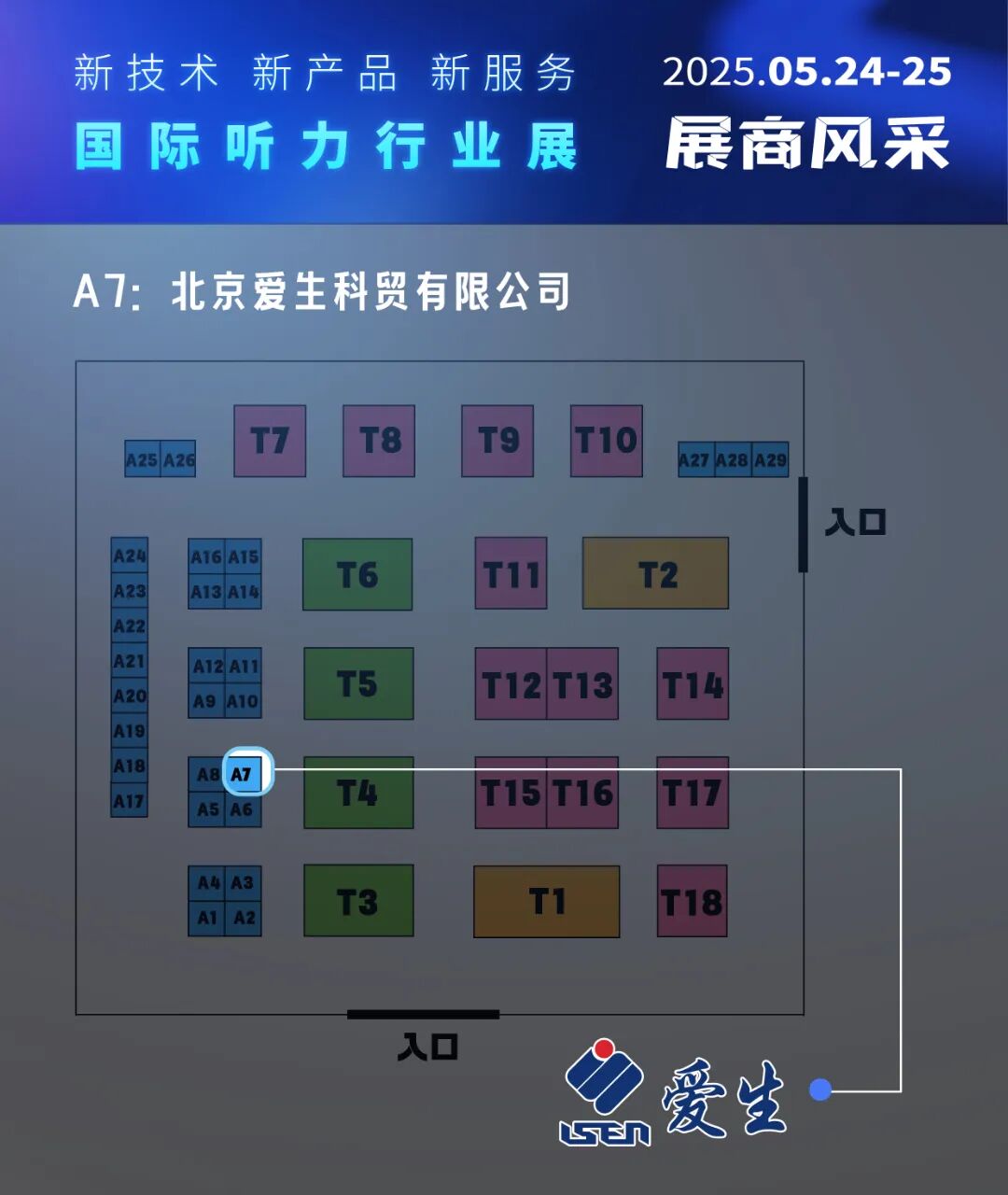 耳穴仪的厂家有哪些展商风采 ｜ 北京爱生科贸有限公司_https://www.jmylbn.com_新闻资讯_第8张