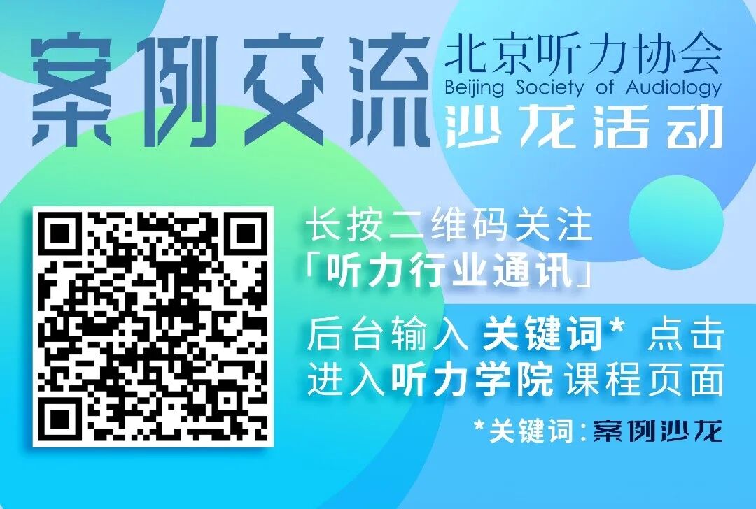 听力计怎么使用第十二期助听器验配师沙龙｜言语测听以及在助听器验配的应用_https://www.jmylbn.com_新闻资讯_第51张